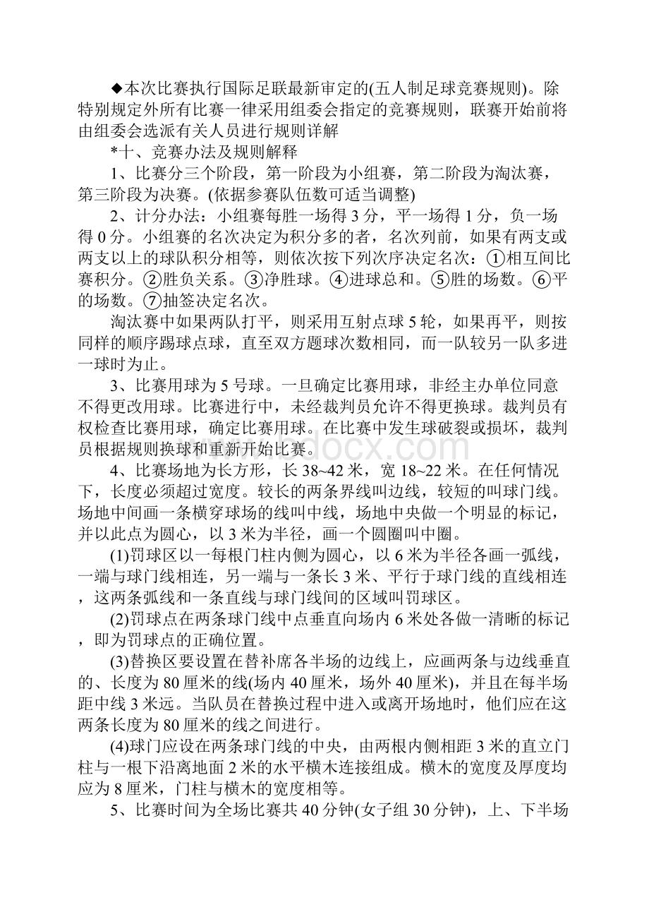 大学生足球比赛策划书.docx_第3页