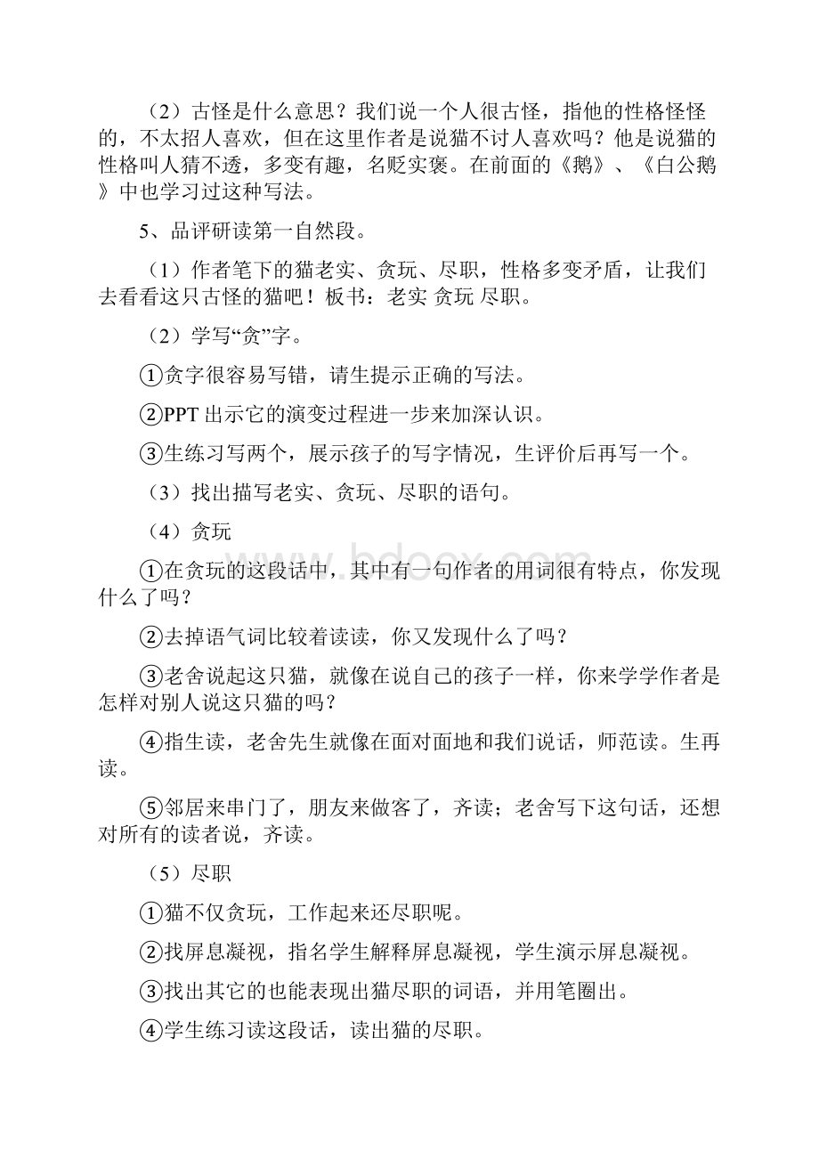 小学语文猫教学设计学情分析教材分析课后反思Word格式.docx_第3页