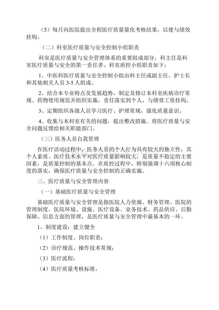 医疗质量与安全管理和持续改进实施方案Word格式文档下载.docx_第3页