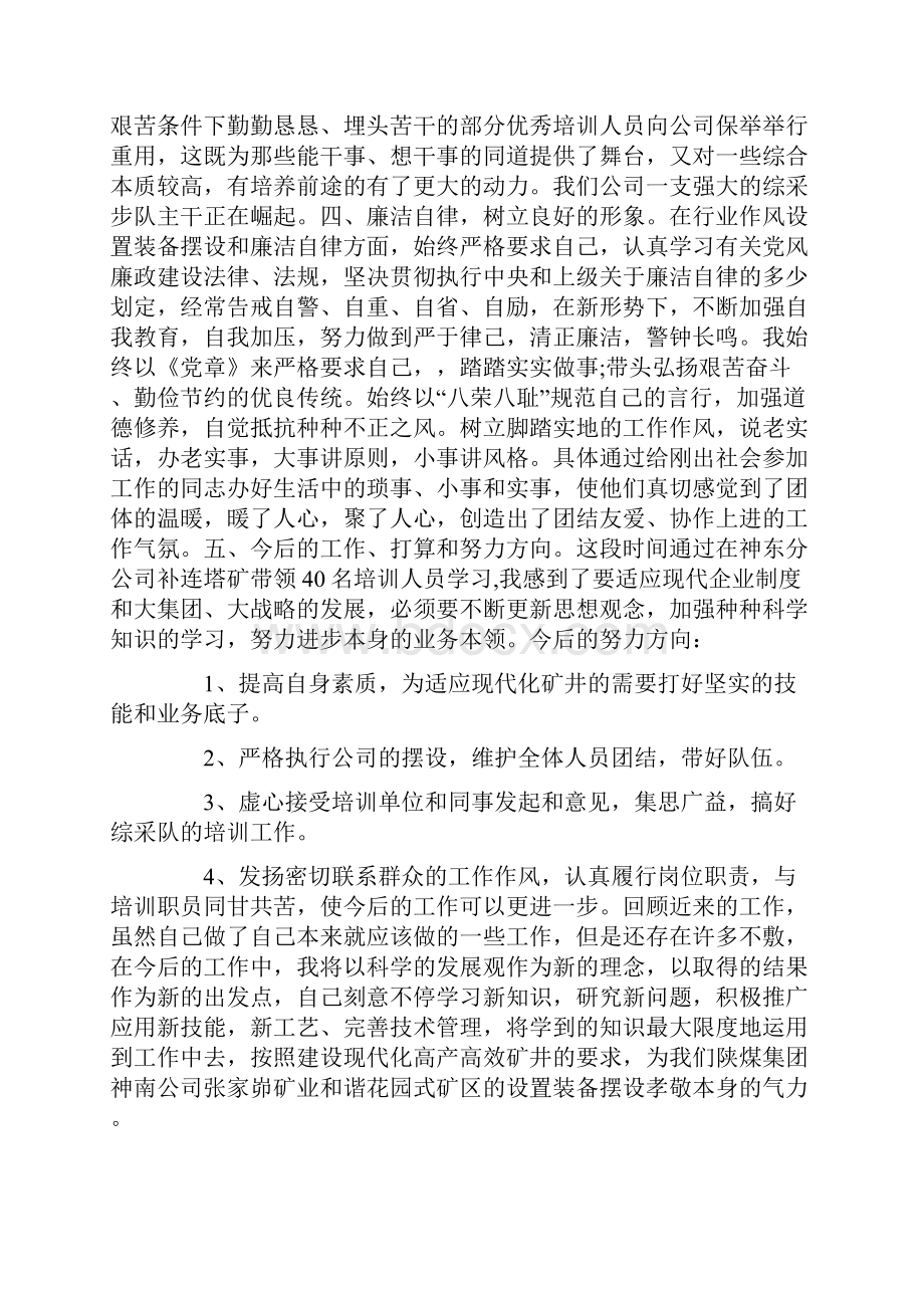 注塑技术员个人述职报告精选多篇Word文件下载.docx_第3页