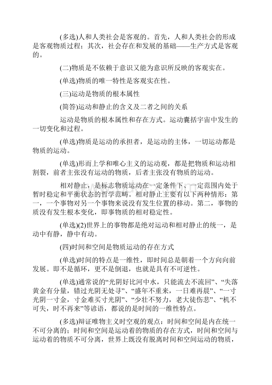 自考马克思主义理论概述.docx_第3页