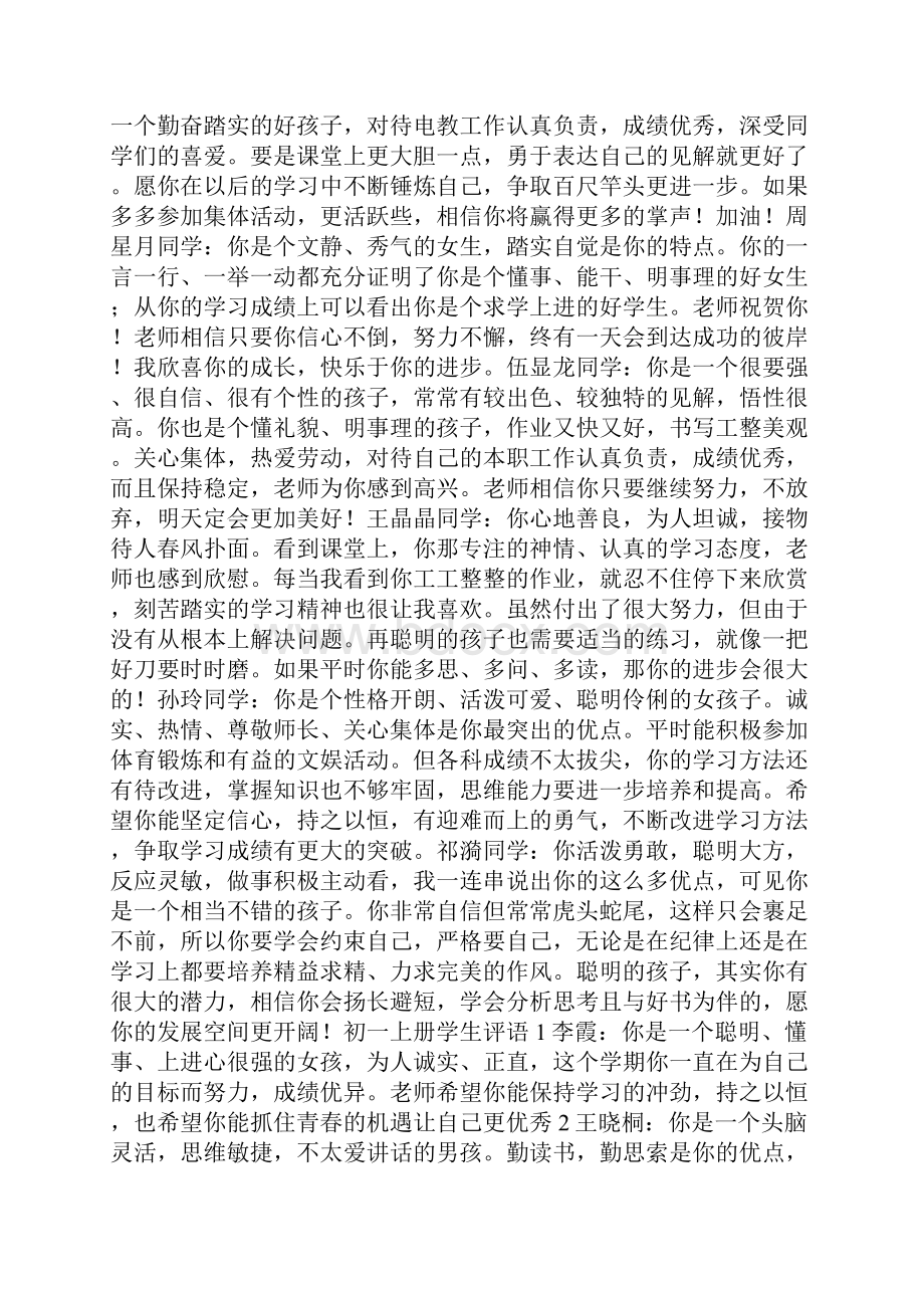 初一上册学生评语.docx_第2页