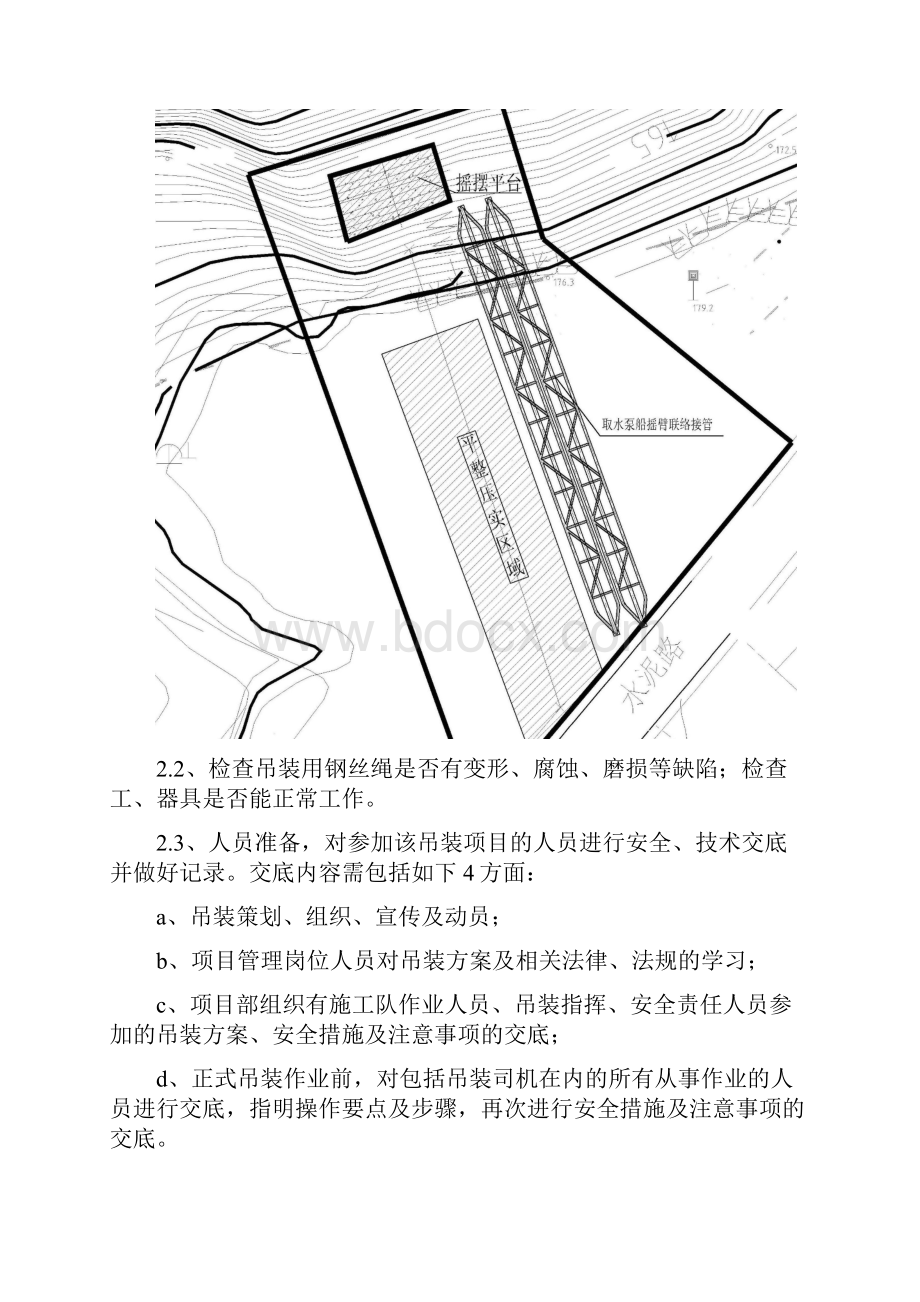 重庆石柱发电厂新建工程取水泵船联络接管吊装方案.docx_第3页