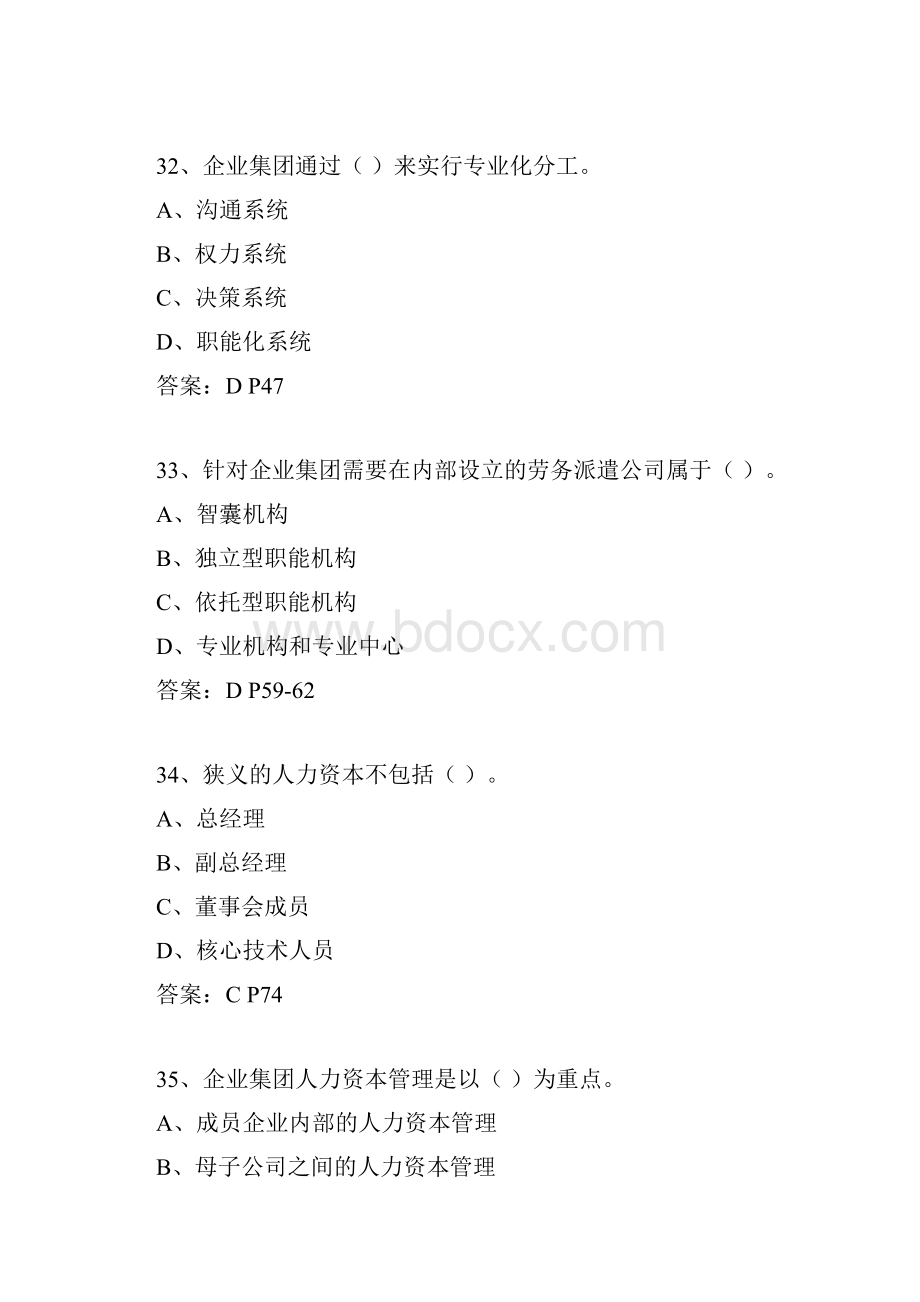 企业人力资源管理师一级真题及答案.docx_第3页