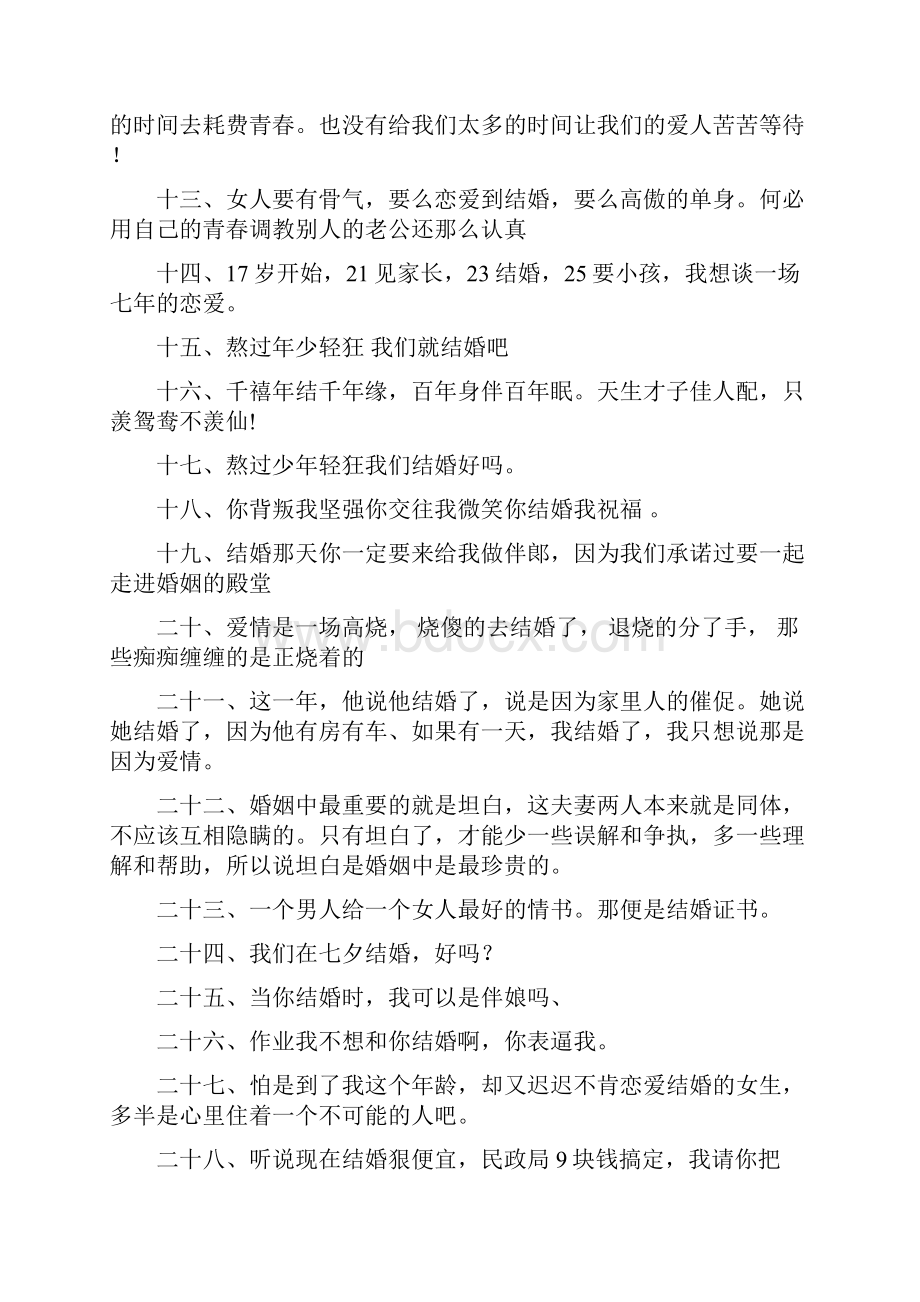 结婚时的心情说说.docx_第2页