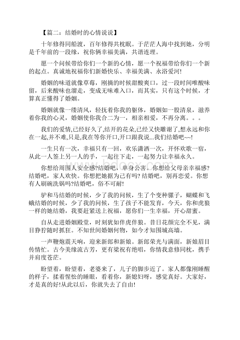 结婚时的心情说说Word格式.docx_第3页