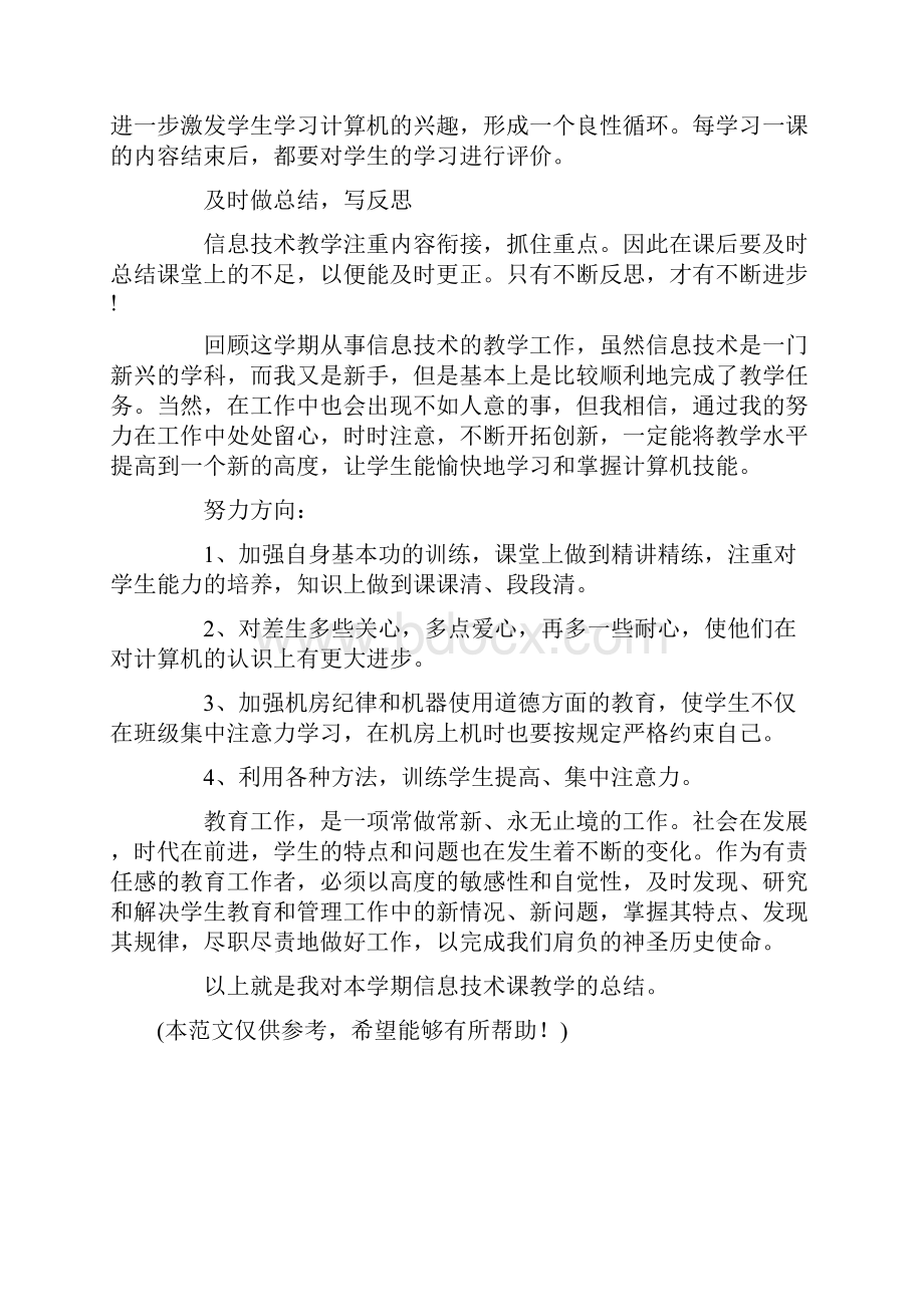 信息技术学科期末教学工作总结1.docx_第2页