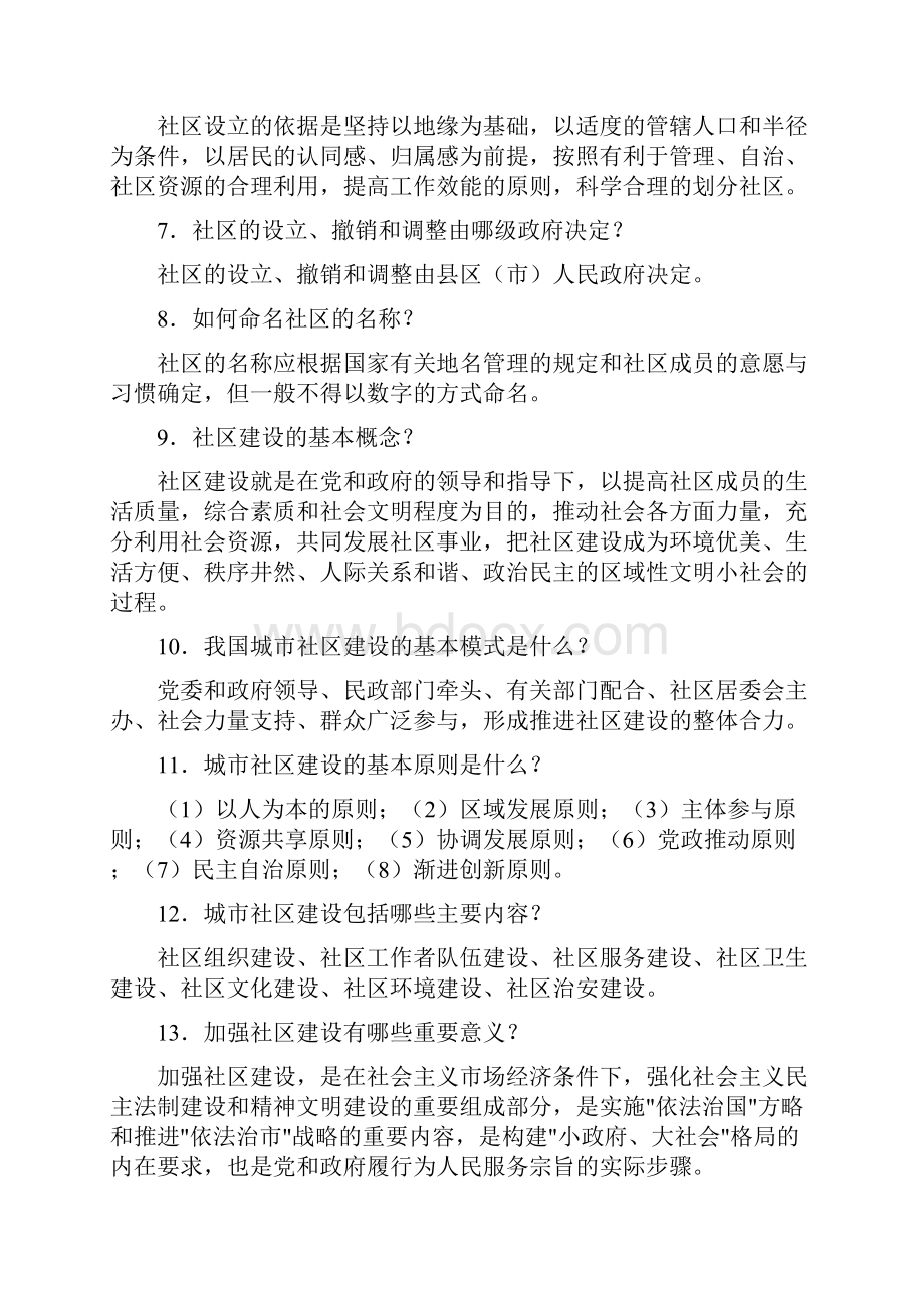 社区工作者招聘综合能力考试Word文件下载.docx_第2页