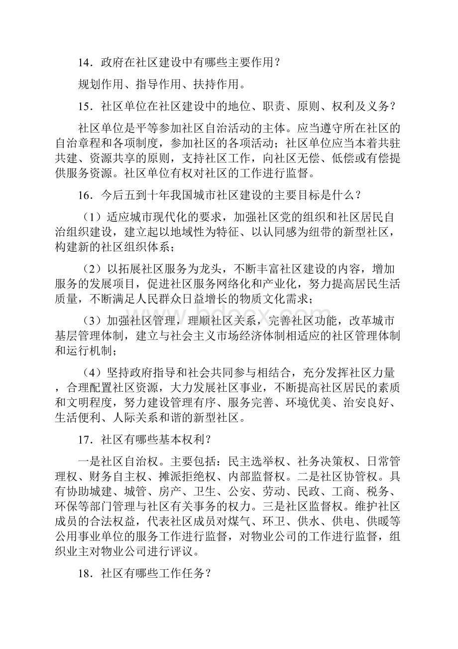 社区工作者招聘综合能力考试Word文件下载.docx_第3页