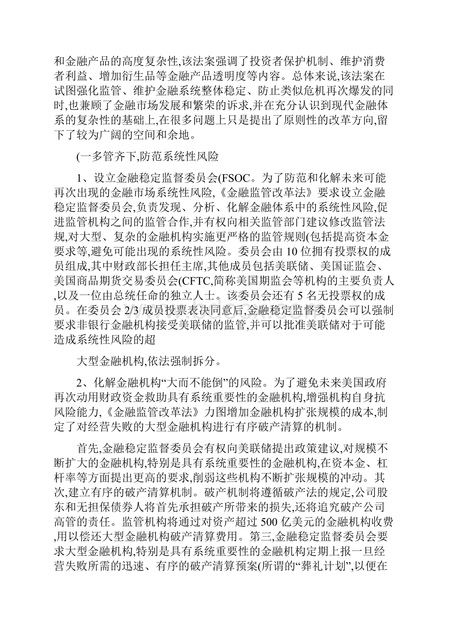 欧美金融监管改革与借鉴.docx_第3页