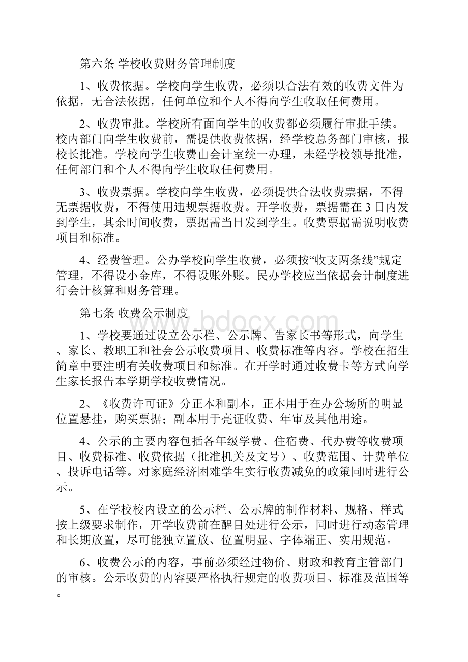 江苏省治理教育乱收费工作.docx_第3页