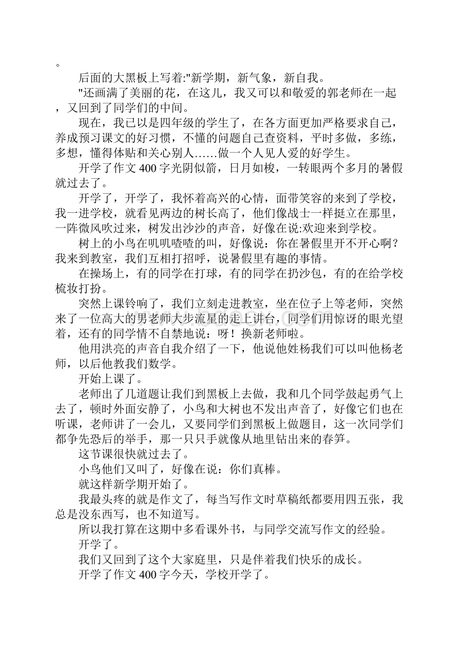 有关开学的作文 开学了作文400字文档格式.docx_第2页