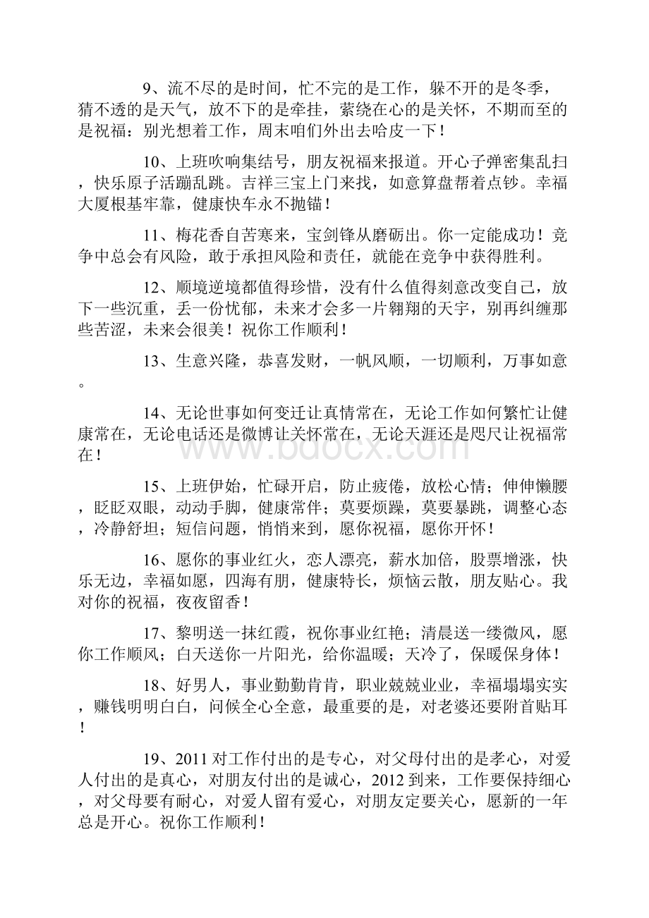 工作祝福语大全Word文件下载.docx_第2页