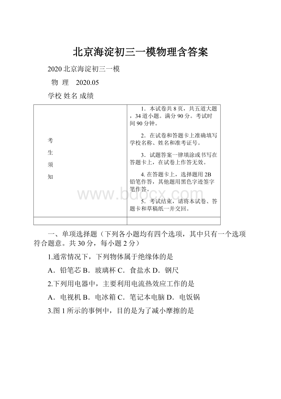 北京海淀初三一模物理含答案.docx_第1页