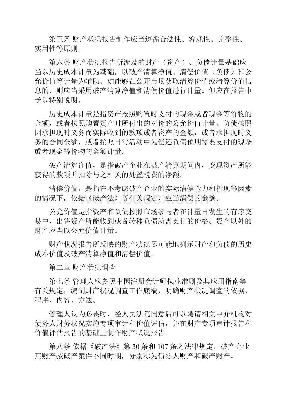 财产状况报告编制指引试行.docx_第2页