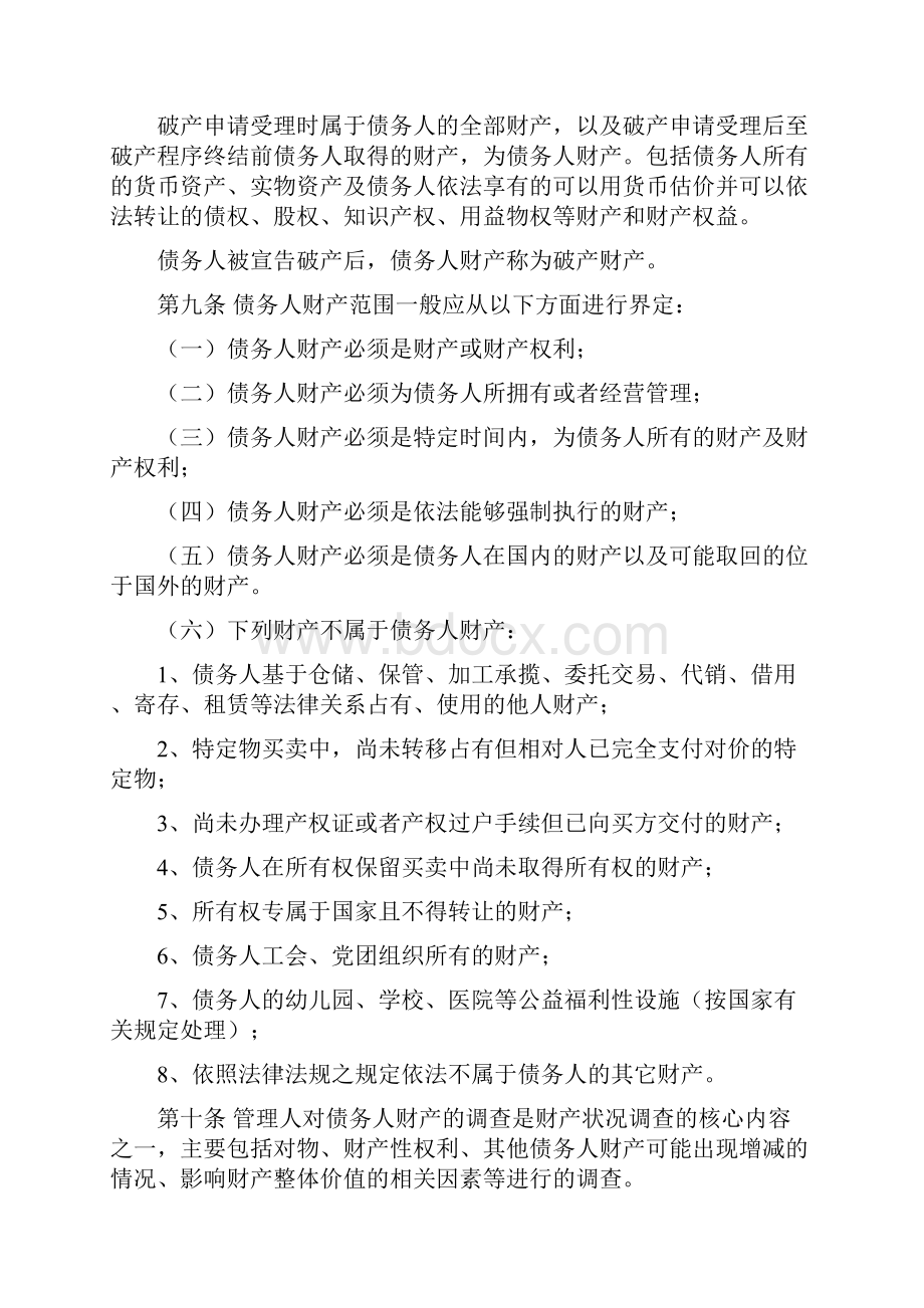 财产状况报告编制指引试行.docx_第3页