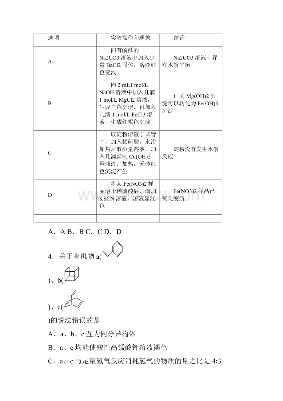 高三下学期期初考试理科综合化学试题答案解析Word文档下载推荐.docx_第2页