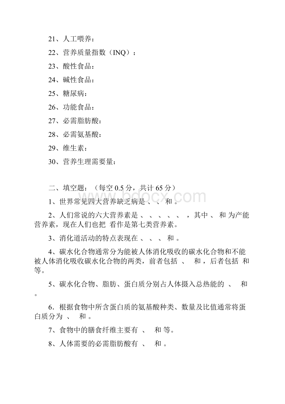 食品营养学试题库及答案.docx_第2页