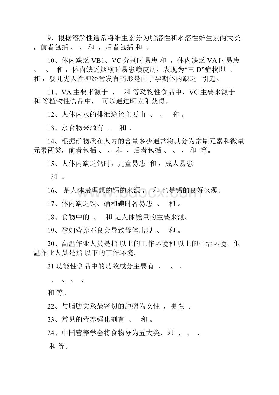 食品营养学试题库及答案.docx_第3页