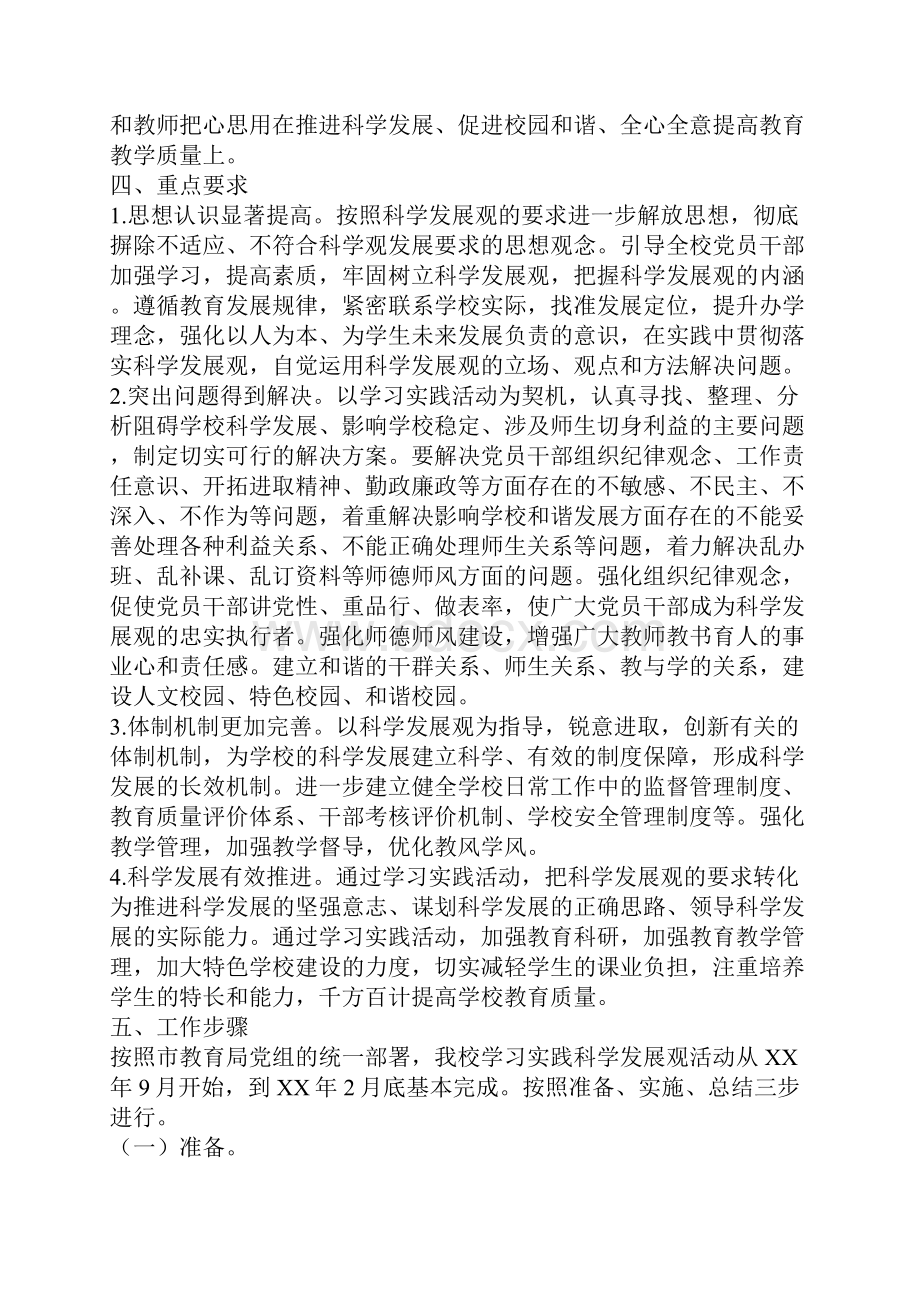 枣阳市实验中学学习实践科学发展观活动实施方案.docx_第3页