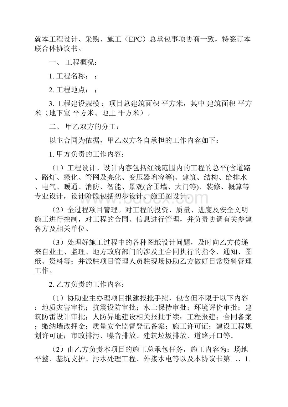 最新epc联合体协议书范本资料.docx_第2页