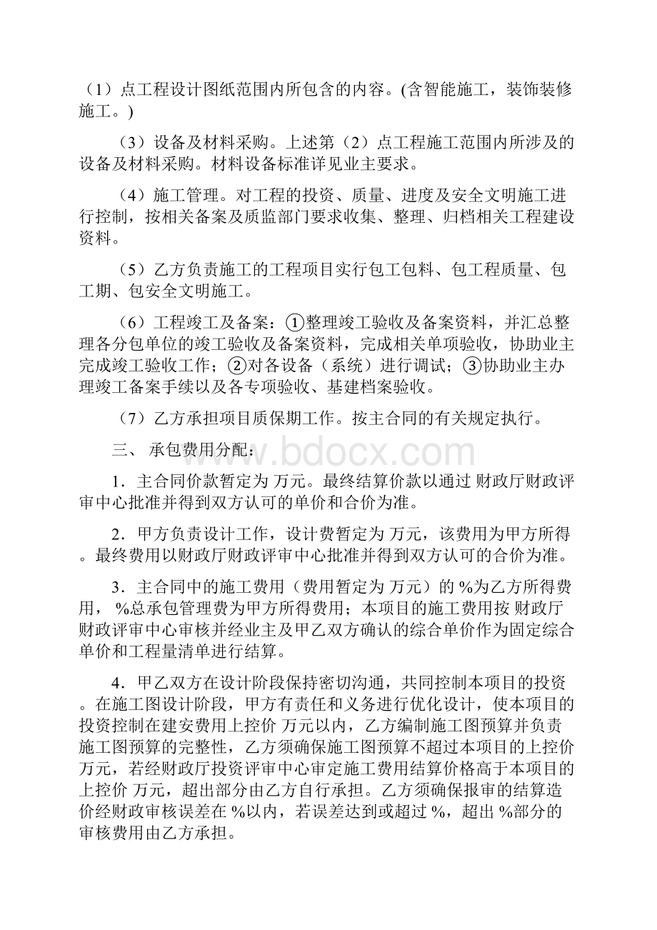 最新epc联合体协议书范本资料.docx_第3页