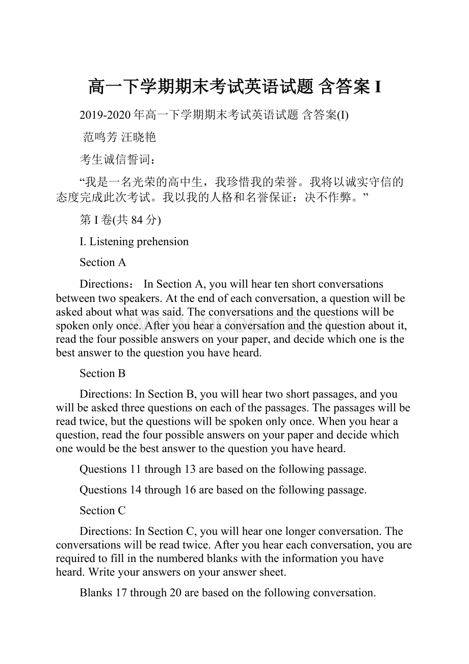 高一下学期期末考试英语试题 含答案I.docx_第1页