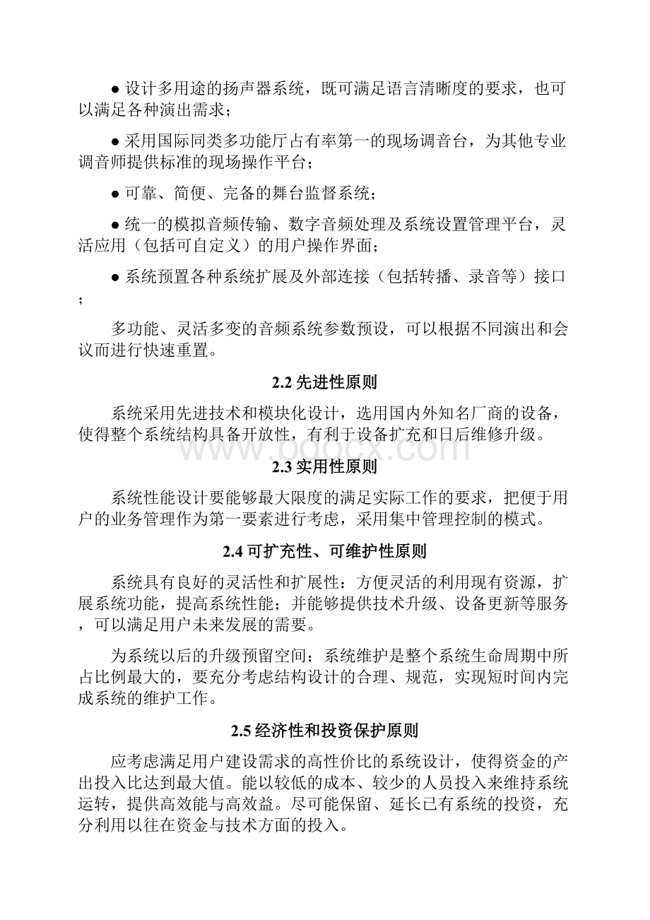 实用XX综合办公会议室项目设计建设及设备购买可行性方案.docx_第3页