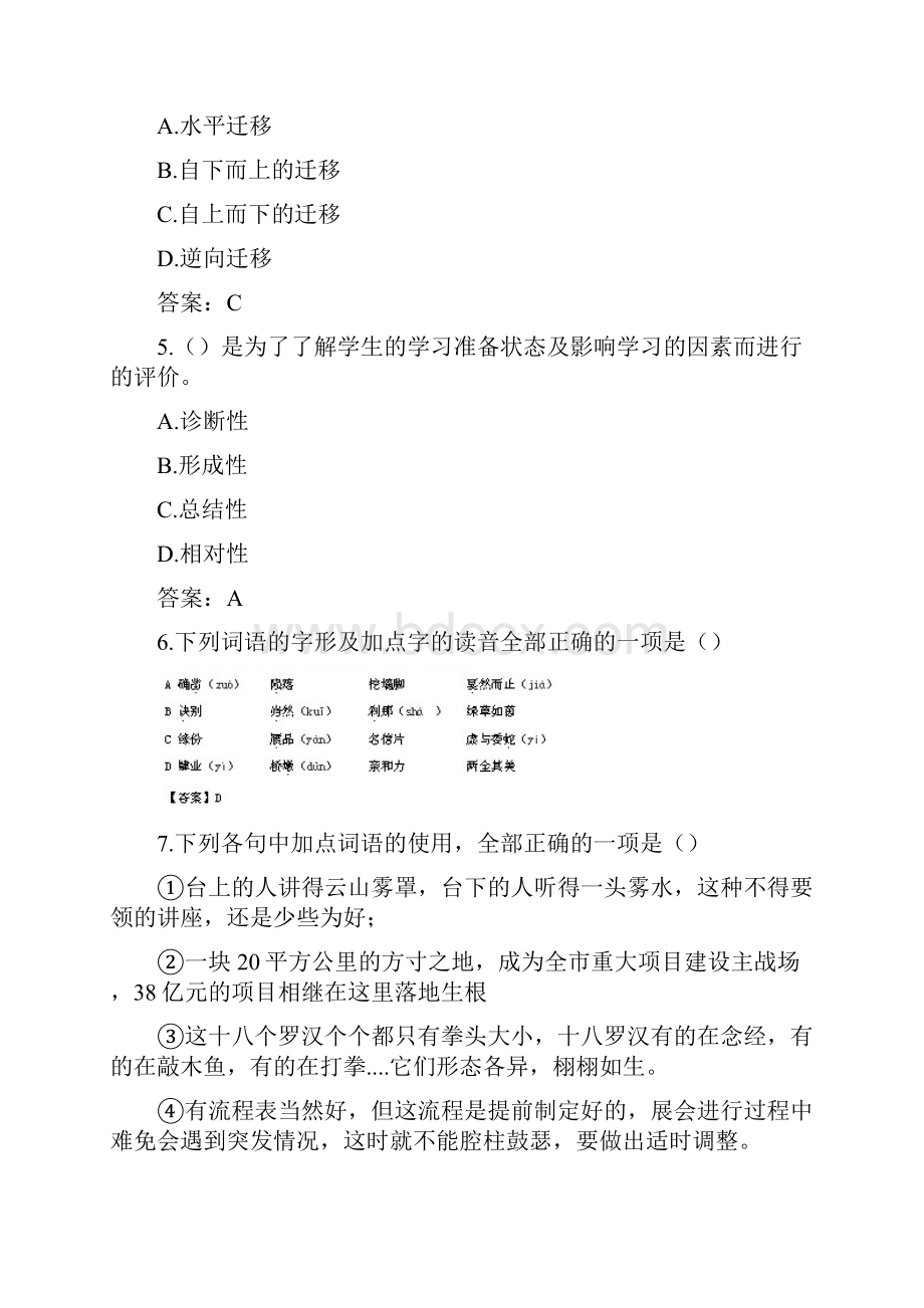 山西特岗教师招聘考试语文真题及答案word版Word格式文档下载.docx_第2页