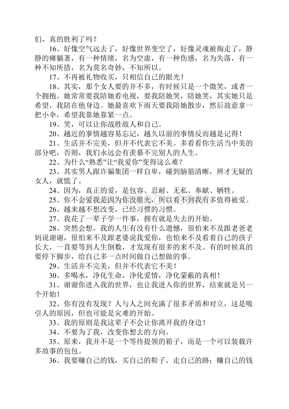 我可能不会爱你语录.docx_第2页