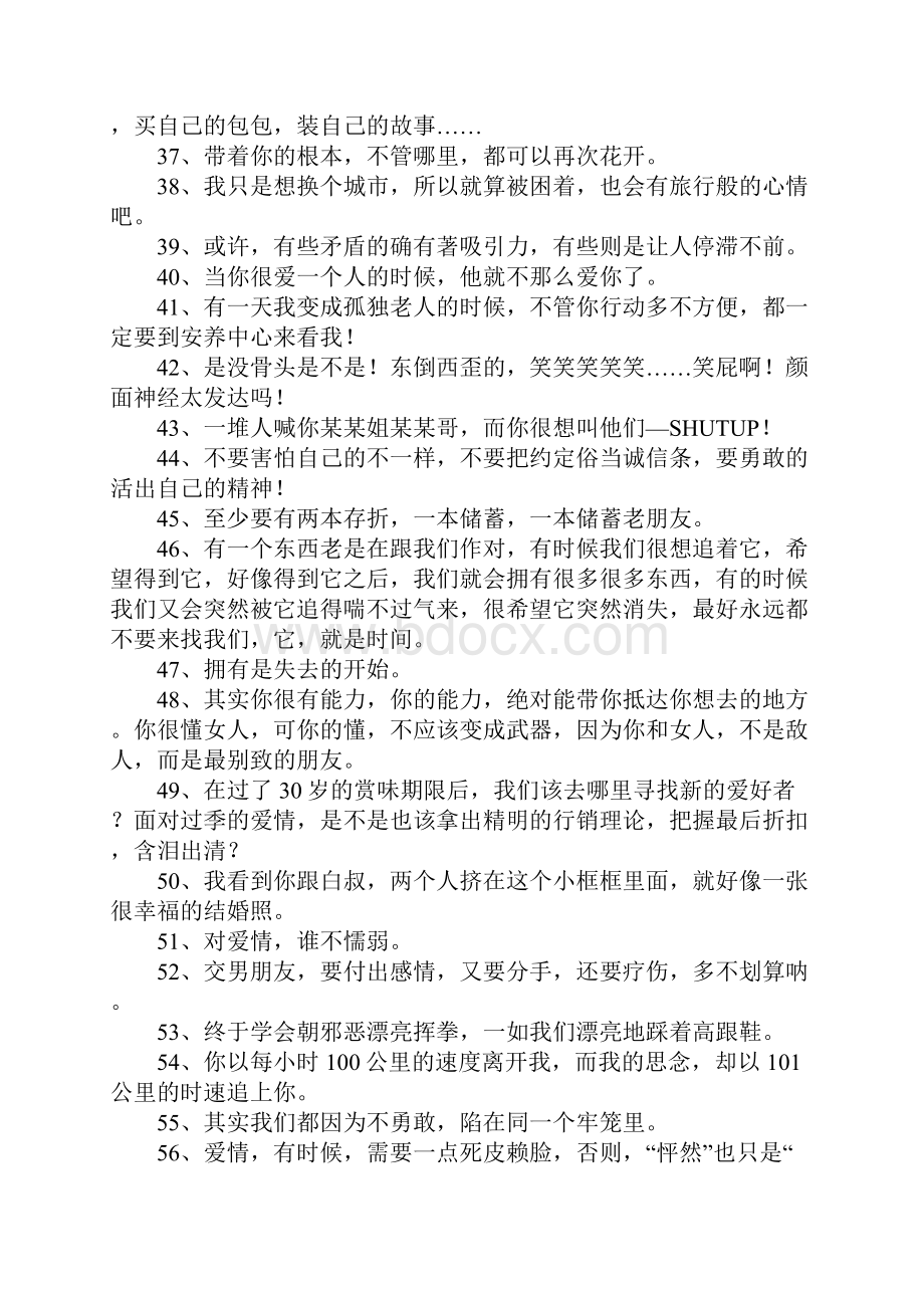 我可能不会爱你语录.docx_第3页