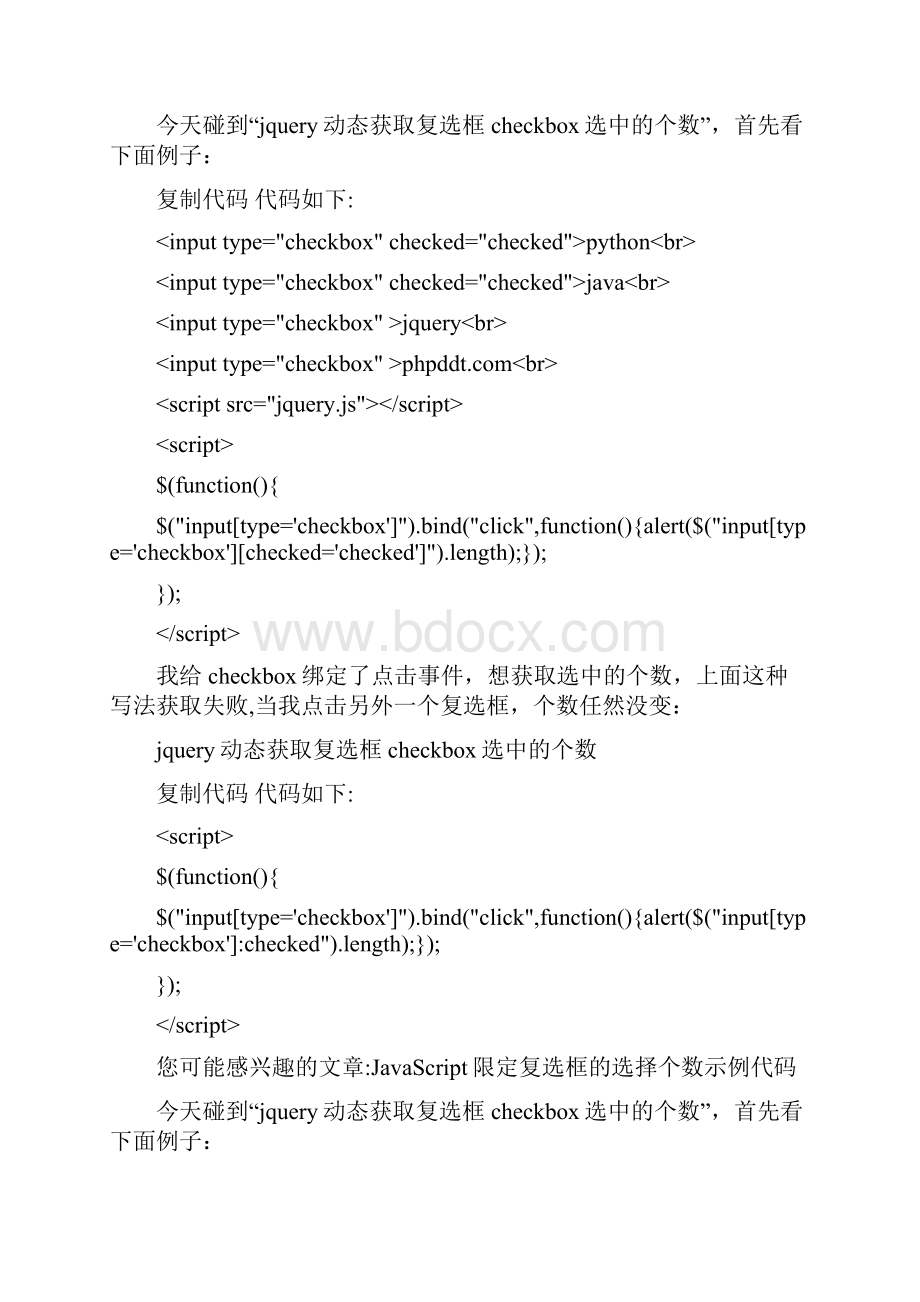 动态获取复选框checkbox选中个数的jquery代码.docx_第3页