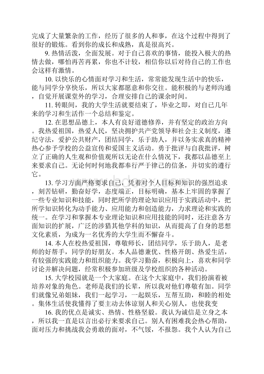 大学生毕业鉴定评语.docx_第2页