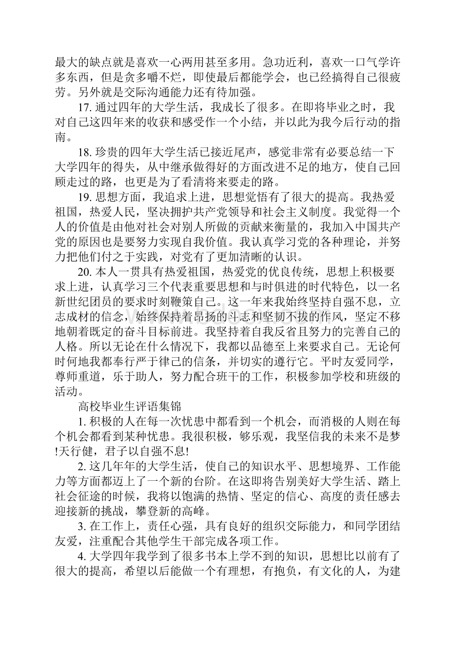 大学生毕业鉴定评语.docx_第3页