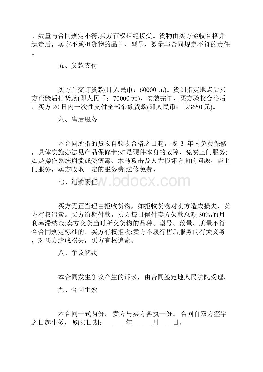 买卖商品合同.docx_第2页