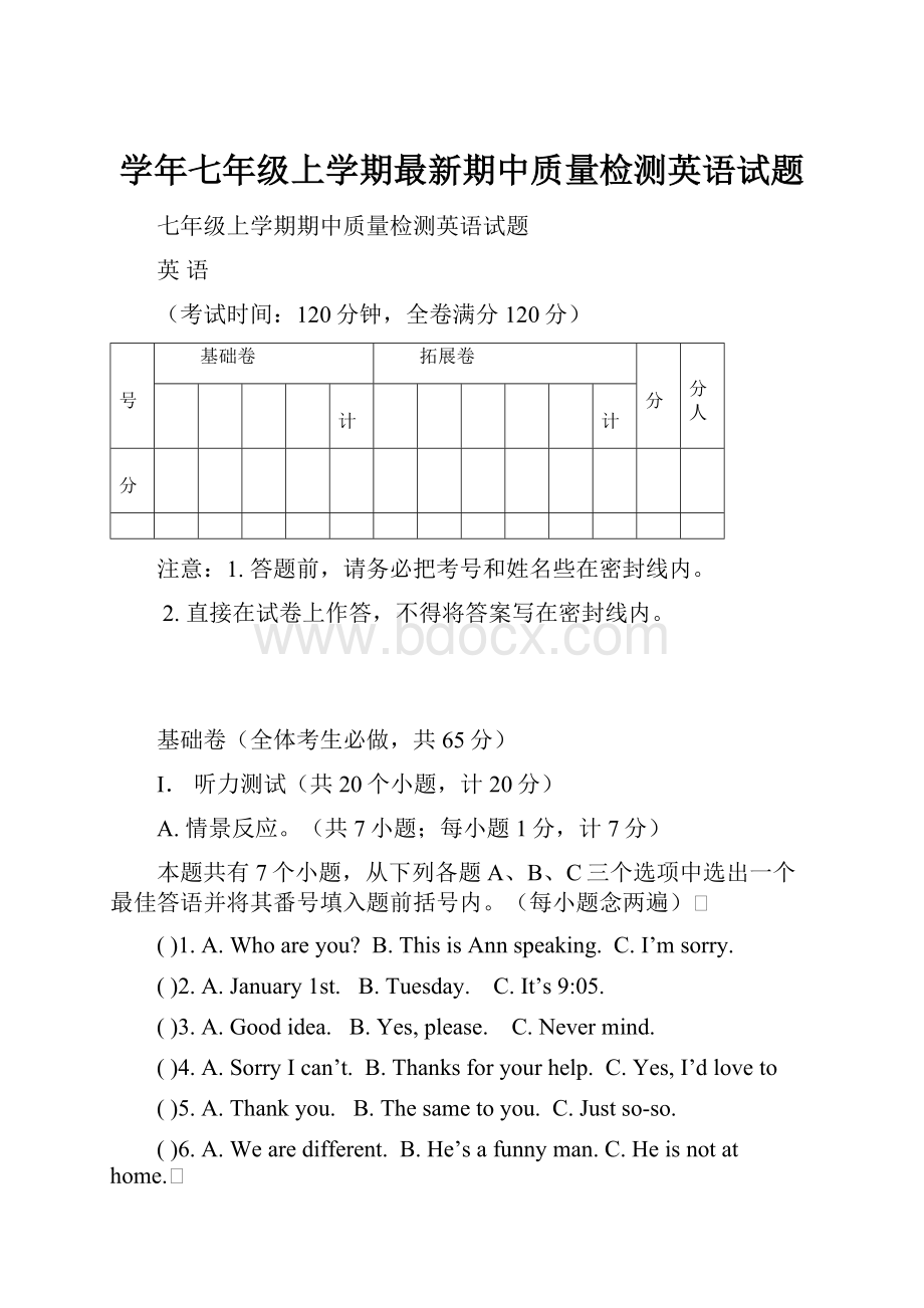 学年七年级上学期最新期中质量检测英语试题.docx_第1页