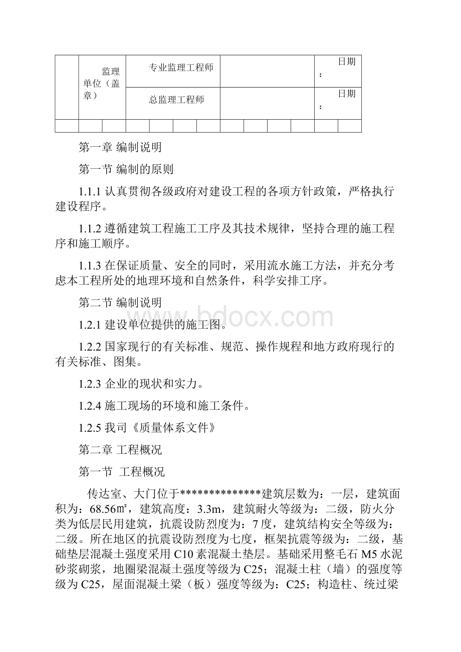 传达室大门施工组织设计.docx_第2页