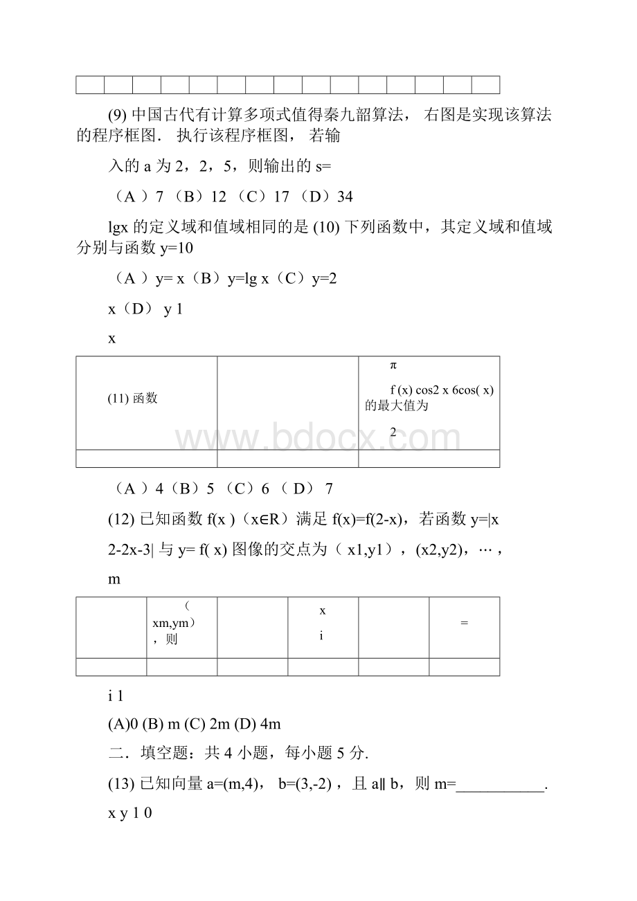 高考文科数学全国2卷试题及答案Word版.docx_第3页