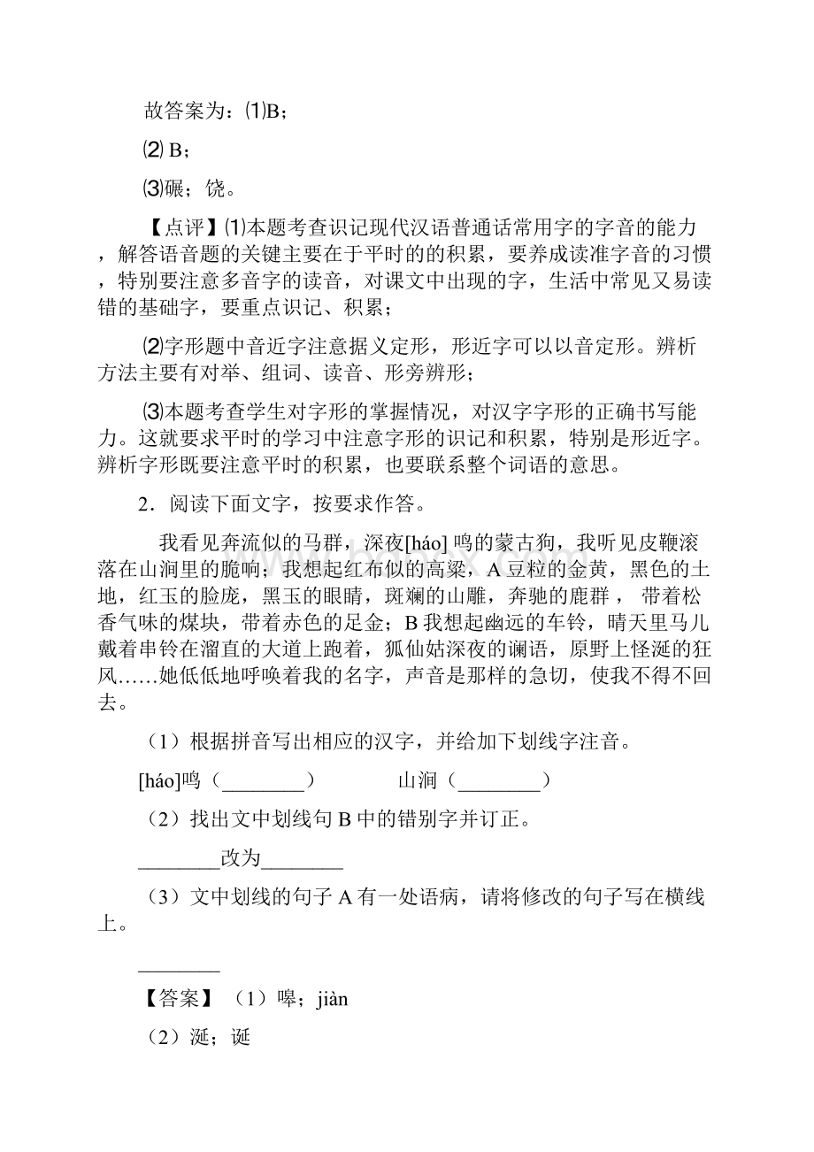 初中七年级下册 语文综合性学习训练及答案Word版.docx_第2页