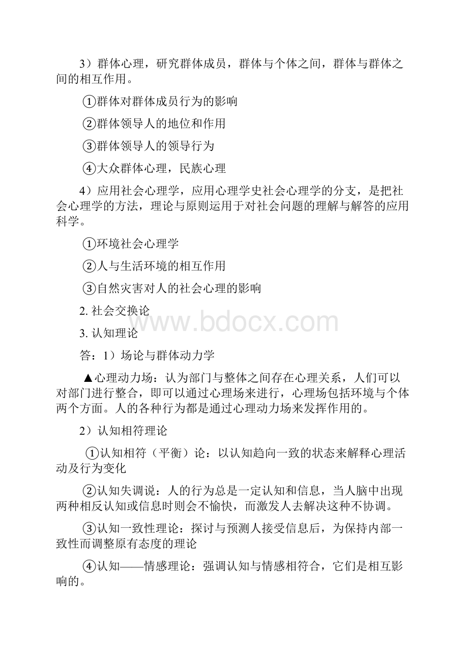 社会心理学复习.docx_第3页