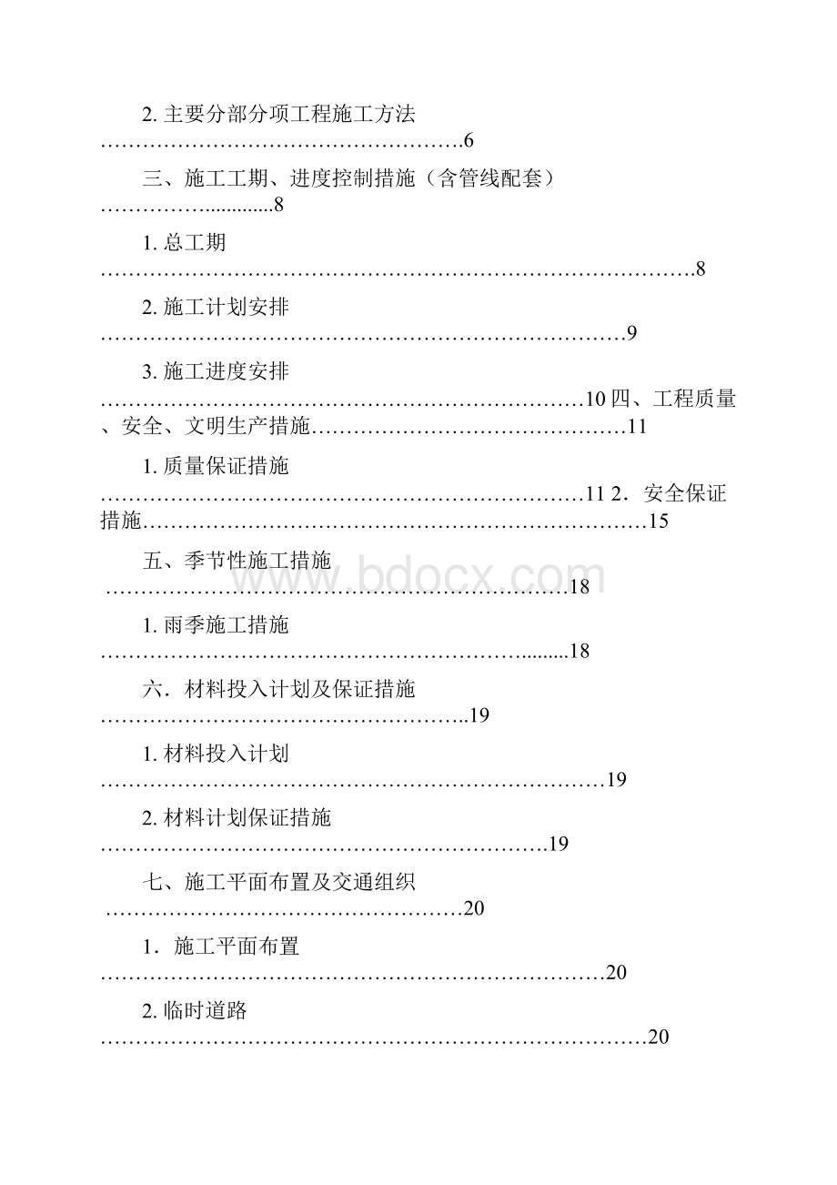 强烈推荐市政道路项目施工方案课程设计.docx_第2页