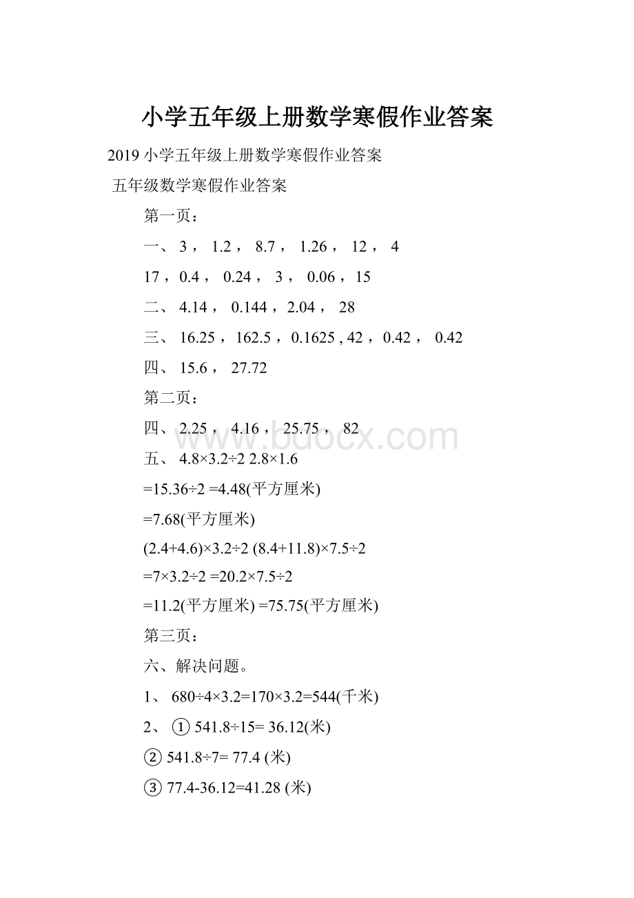 小学五年级上册数学寒假作业答案Word格式.docx