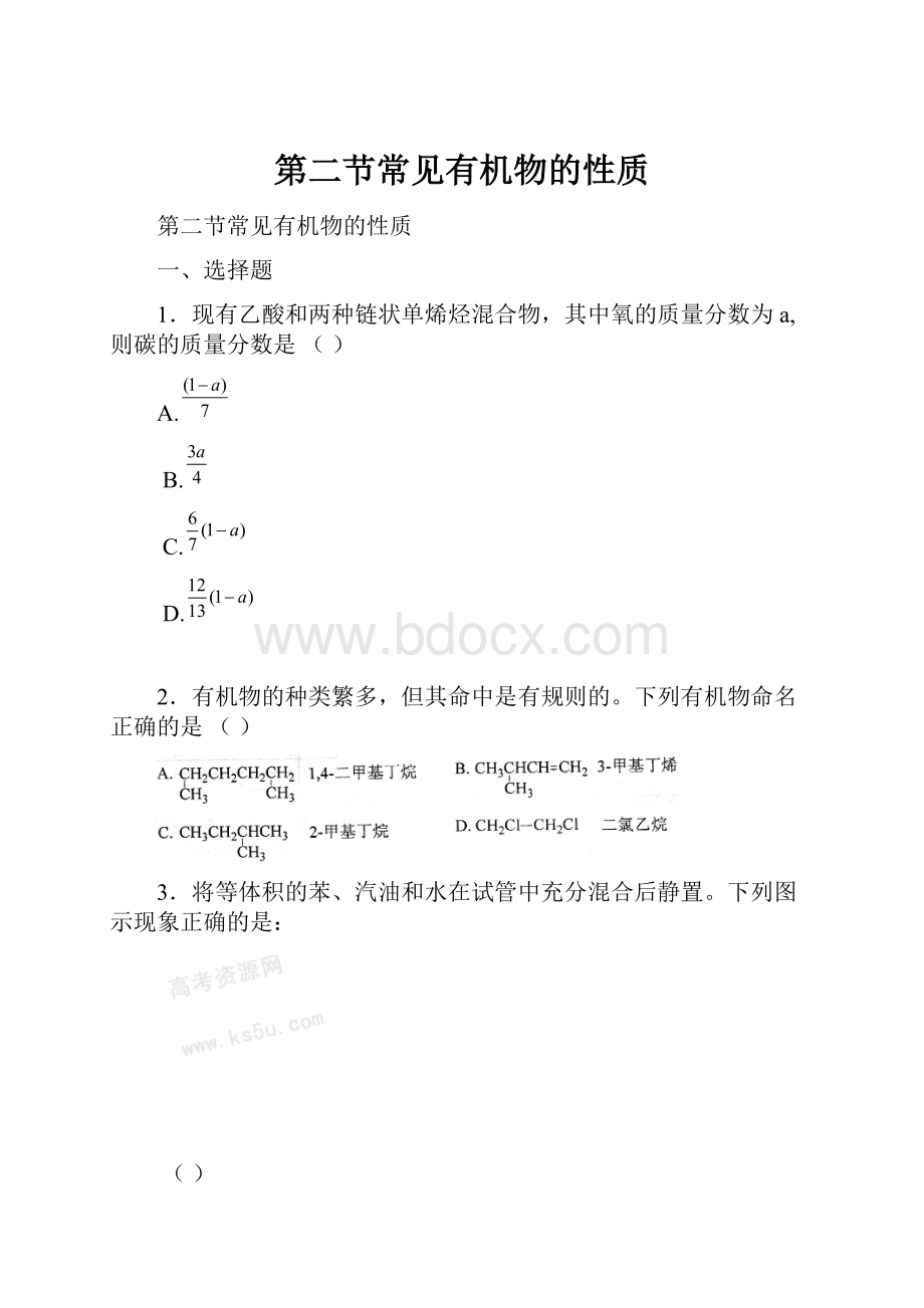 第二节常见有机物的性质Word格式文档下载.docx