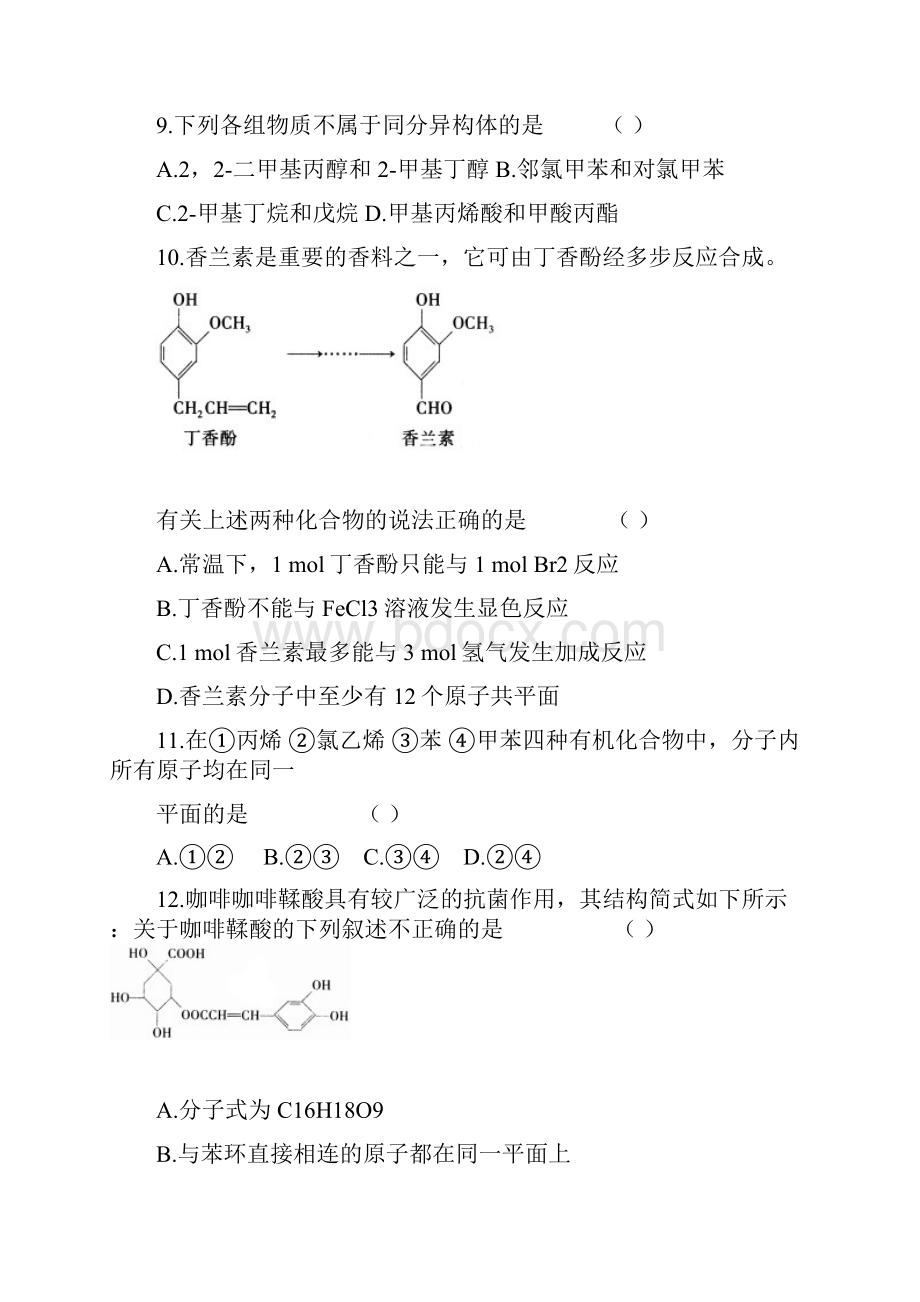 第二节常见有机物的性质.docx_第3页