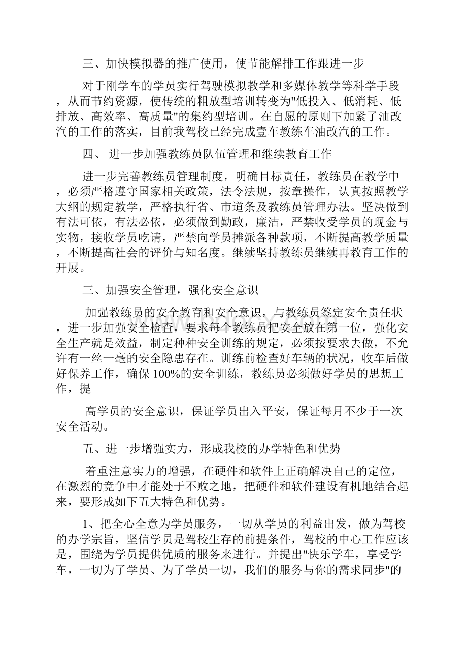 驾校年度工作计划总结.docx_第2页