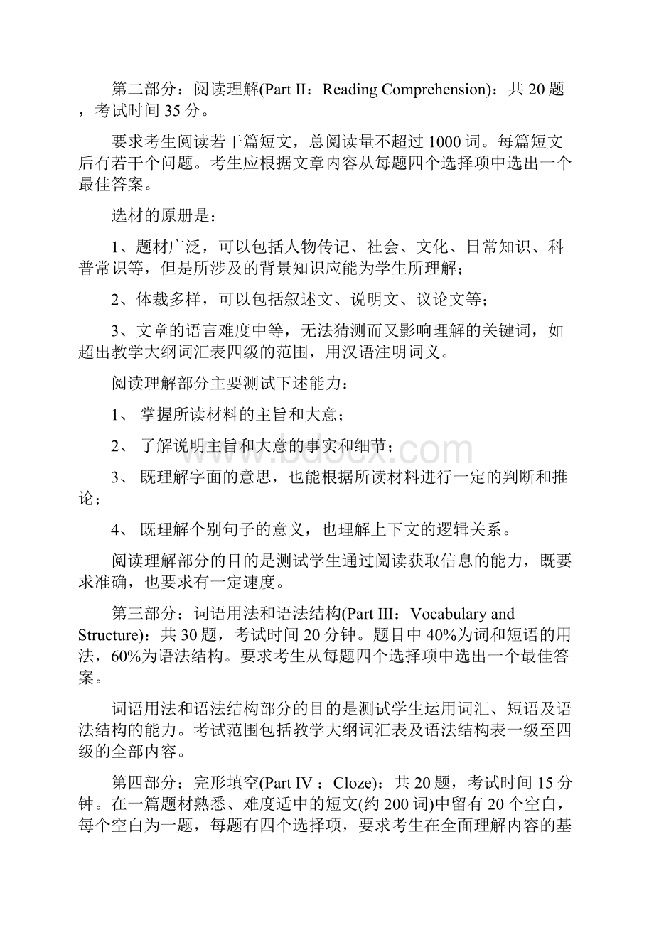 英语四年级考试时间安排文档格式.docx_第3页