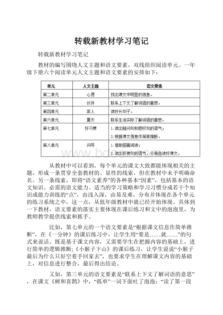 转载新教材学习笔记Word格式文档下载.docx_第1页