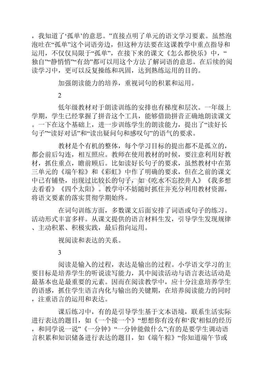 转载新教材学习笔记Word格式文档下载.docx_第2页