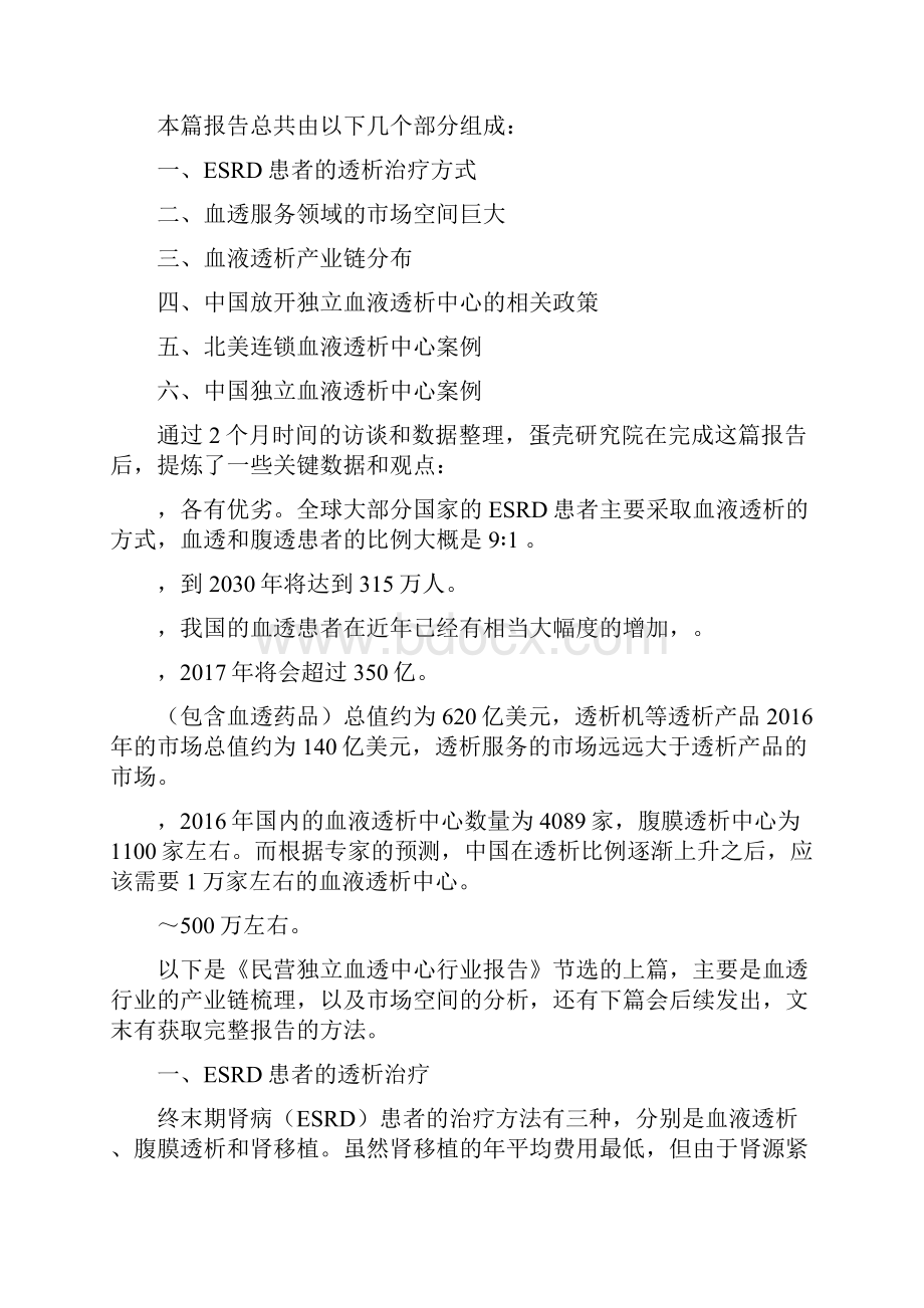 民营独立血透中心行业报告管理资料.docx_第2页