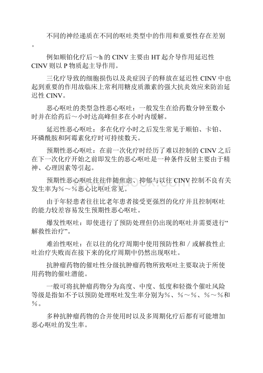 肿瘤治疗相关恶心呕吐防治详解.docx_第2页